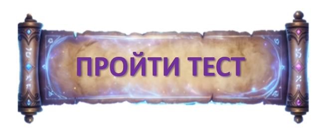 переход к тесту